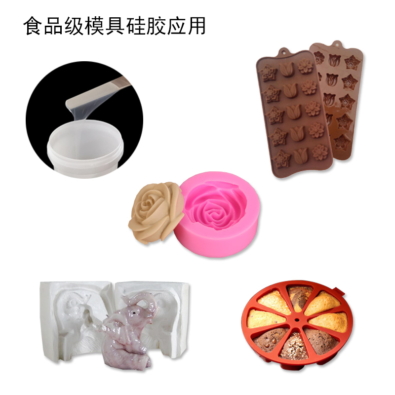 食品級(jí)模具硅膠